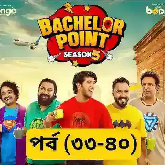 ব্যাচেলর পয়েন্ট সিজন ৫