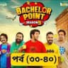 ব্যাচেলর পয়েন্ট সিজন ৫