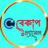 ♻️বেকাপ চ্যানেল♻️