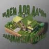 Идеи для дачи. Ландшафтный дизайн