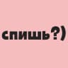 Плохие подкаты