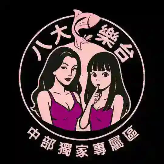 🌻中部獨家 · 八大魚樂🌻