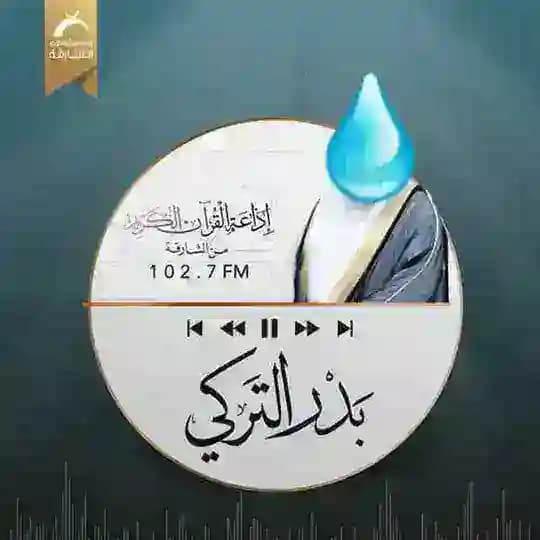 Bader Al Turkiy MP3