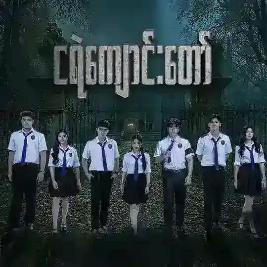 TMFC | Ongoing Drama
