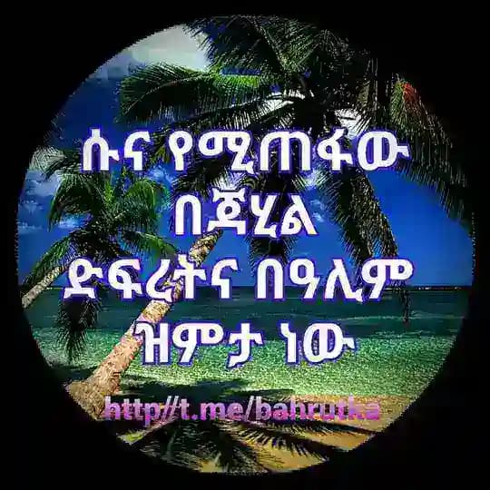 ባህሩ ተካ - Bahiru Teka