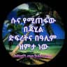 ባህሩ ተካ - Bahiru Teka