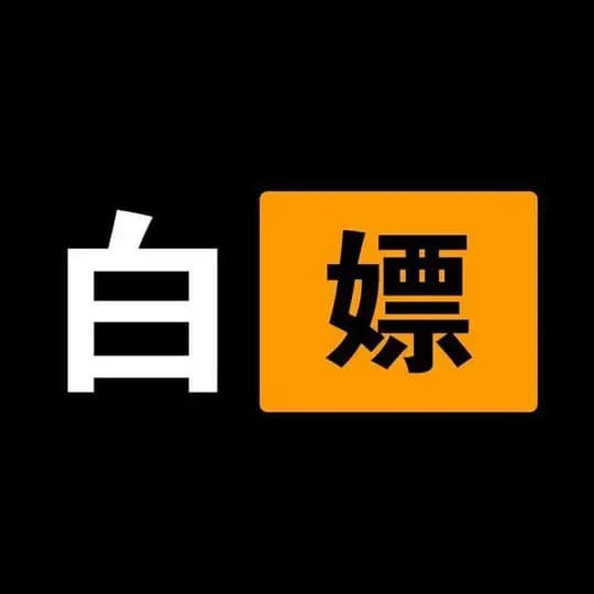 白嫖订阅🔞clash订阅ssrv2rayTrojanss节点小火箭订阅TG代理VPN破解openvpn免费节点AnXray白嫖机场机场订阅白嫖公益白嫖节点公益节点日抛节点白嫖交流群 Profile