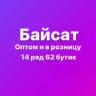 Бытовая техника 14-62 оптовые цены
