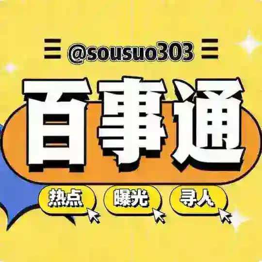 新闻百事通