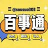 新闻百事通