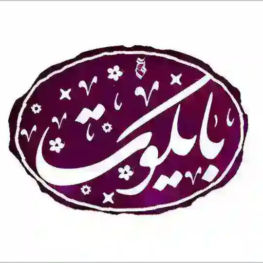 ‌‌‌『 بایکوت 』