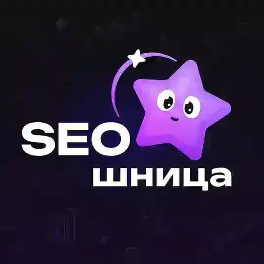 SEOшница
