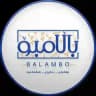 باڵامبـــۆ | Balambo