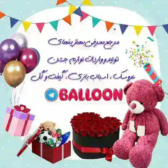 تولدی،عروسک،گیفت،گل🎉🎈