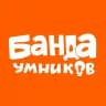 Банда умников. Занятия с детьми
