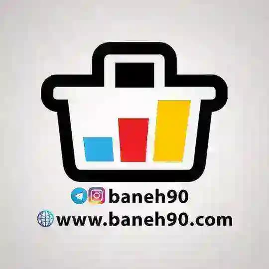 فروشگاه بانه 90