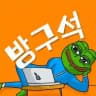 방구석 CRYPTO