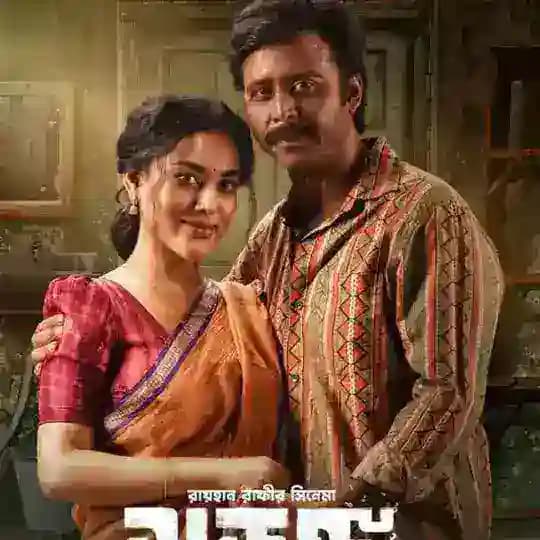 Bangla+Kolkata movie