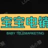 股票电销招收团队