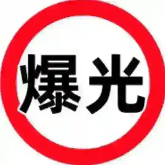 BC黑台曝光-传播