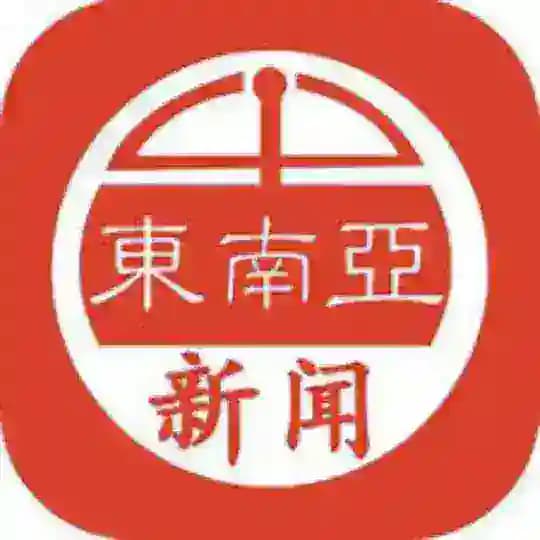 东南亚-曝光大事件