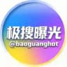 极搜曝光中心 - 全球新闻