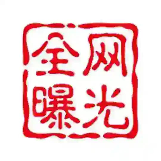曝光社区~新闻 爆料 娱乐 生活资讯