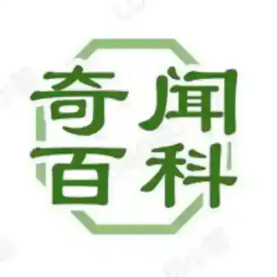 奇闻百科💥吃瓜搞笑😈