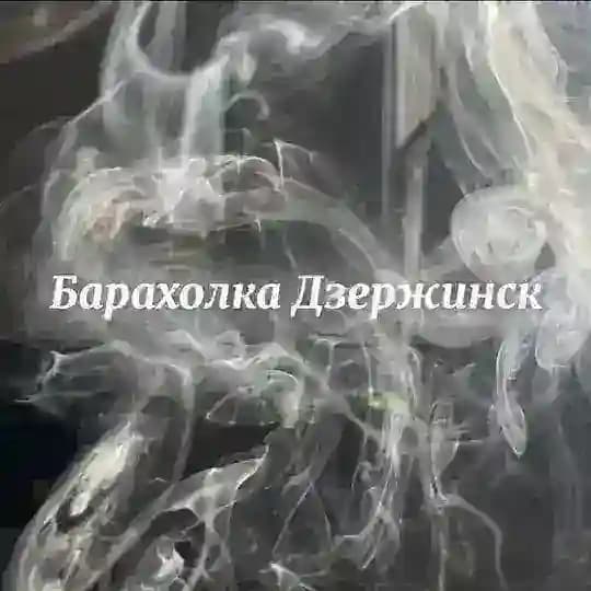 Барахолка Дзержинск