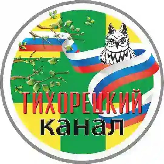 ТИХОРЕЦКИЙ КАНАЛ🚂