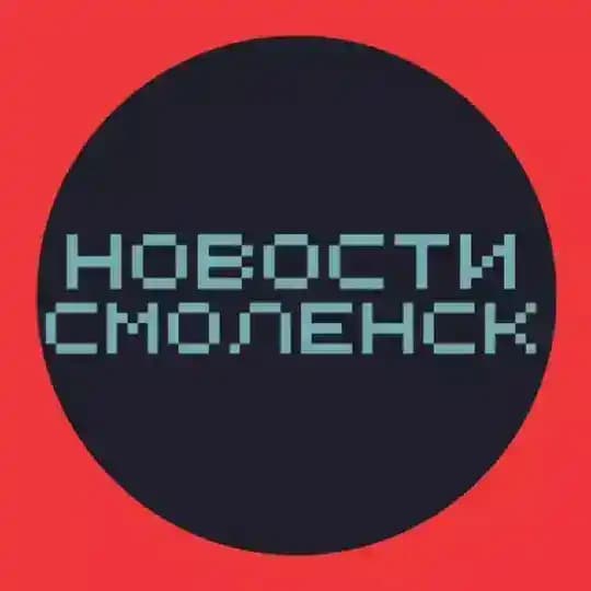 Новости Смоленска