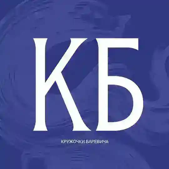 Кружочки Баревича