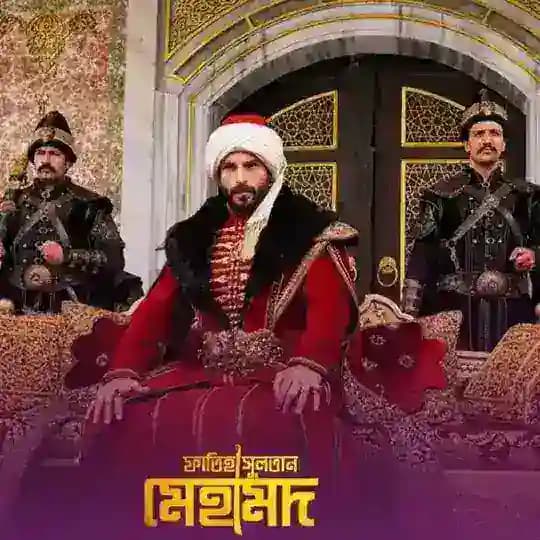 মেহমেত:ফাতিহ সুলতান Profile