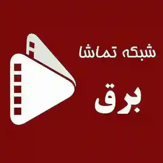 کلیپ های برقی