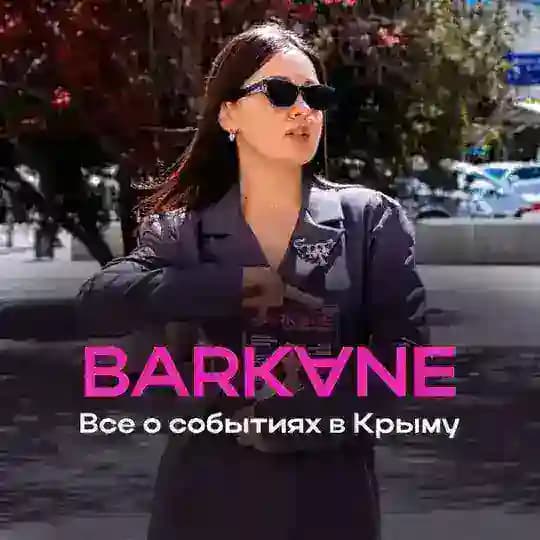 BARKANE | Афиша Крым