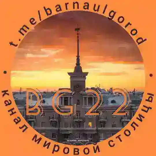 Город Барнаул