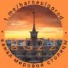 Город Барнаул