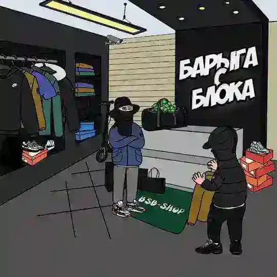 BARYGA_S_BLOKA