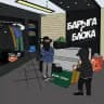 BARYGA_S_BLOKA