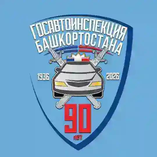 Госавтоинспекция Башкортостана