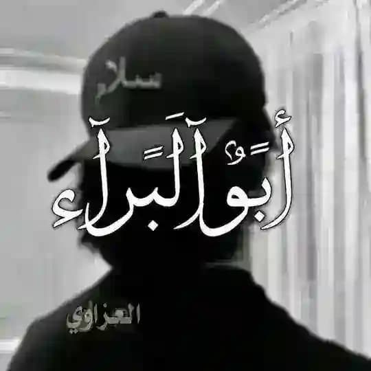 أبًوٌ آلَبًرآء
