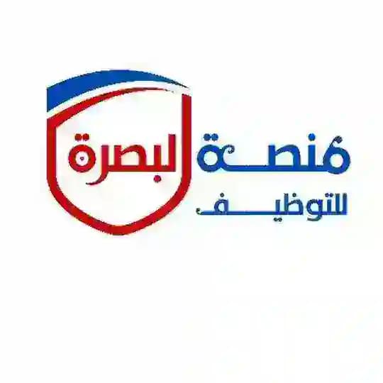 منصة البصرة للتوظيف
