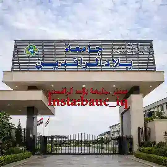 سنتر جامعة بلاد الرافدين❤️