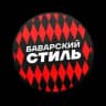 Баварский Стиль | Бавария Мюнхен