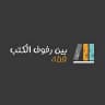 بين رفوف الكتب