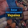 База постачальників Україна