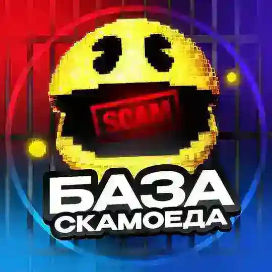 База Скамоеда