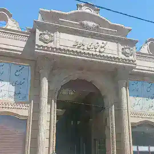 بازرگانی نوبرانی