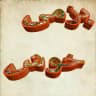 بـ،ـەزمــی خـ،ـۆش