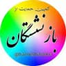 کمپین حمایت از بازنشستگان